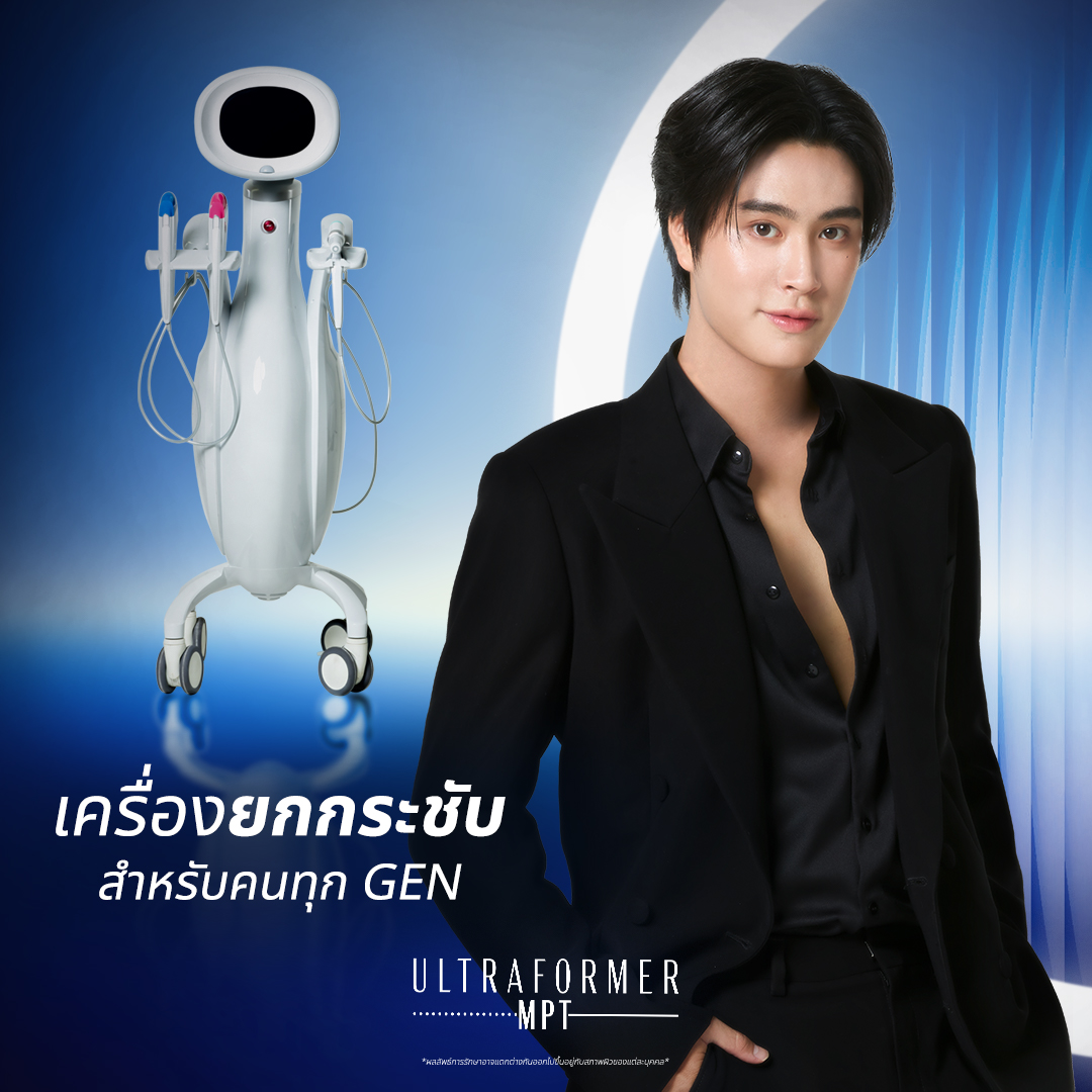 โปรแกรมยกกระชับหน้าเชียงใหม่