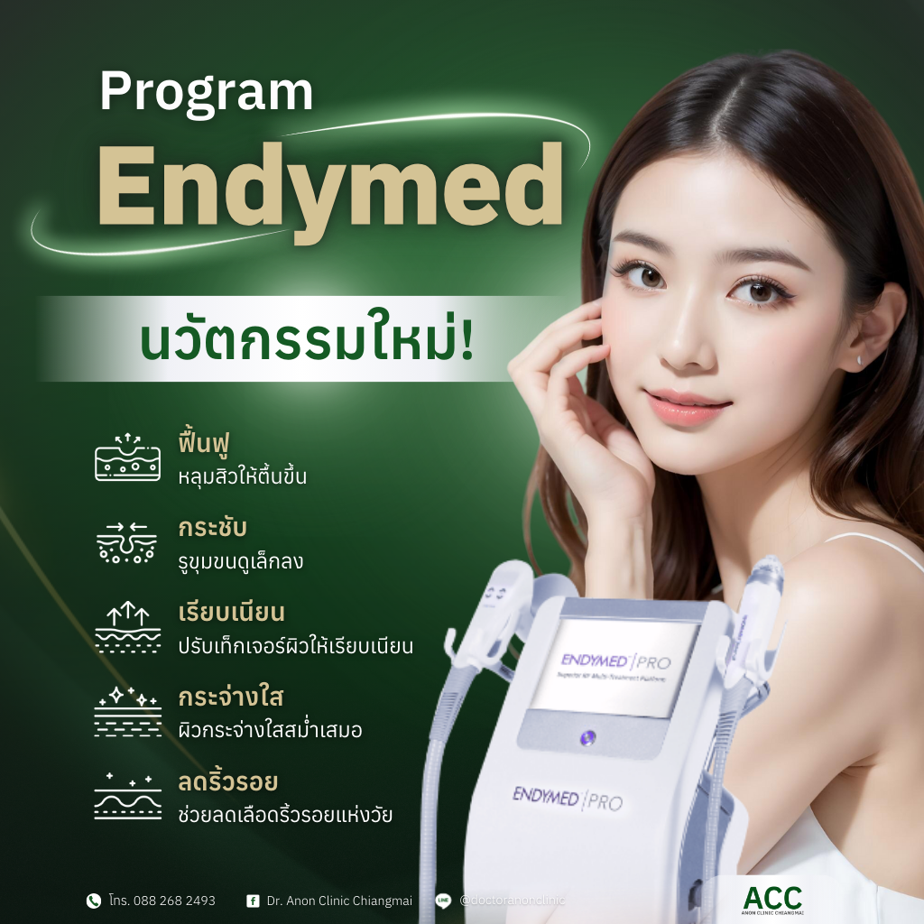 โปรแกรม Endymed