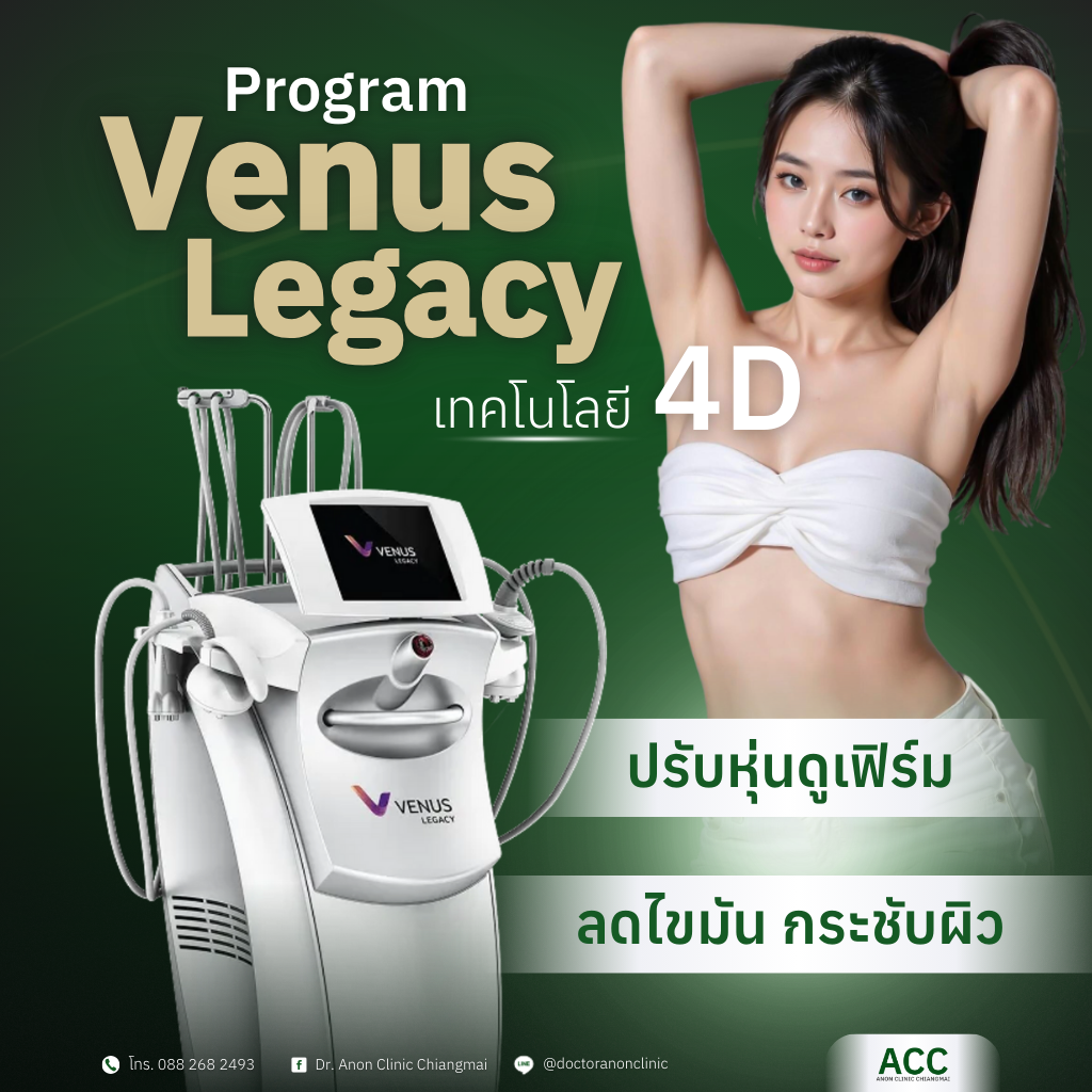 โปรแกรม Venus Legacy