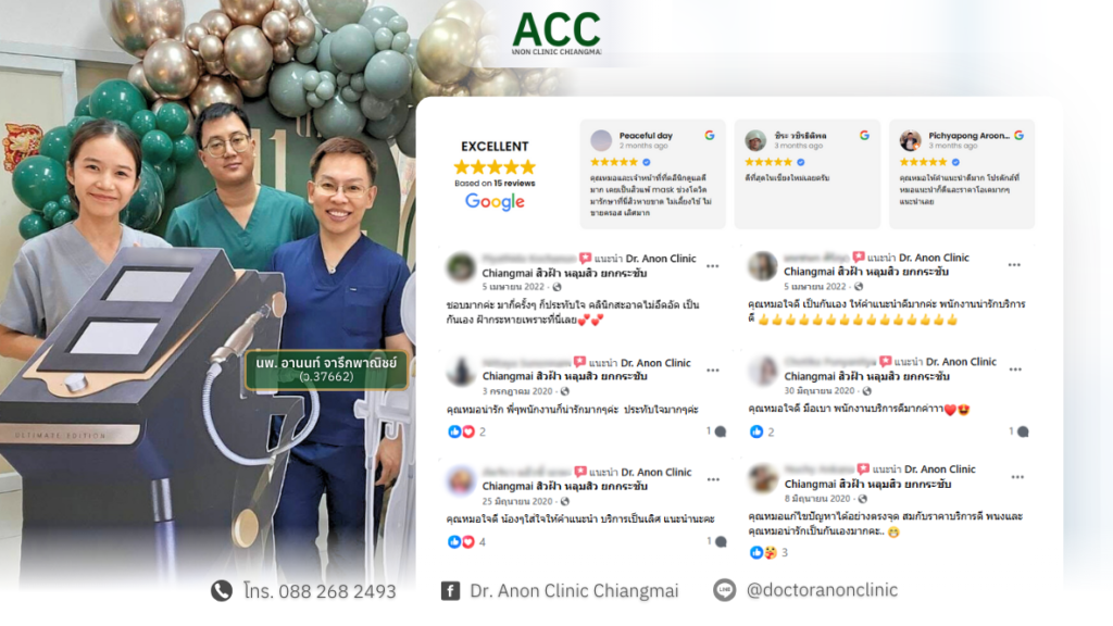 รีวิวคลินิกรักษาฝ้ากระ เชียงใหม่