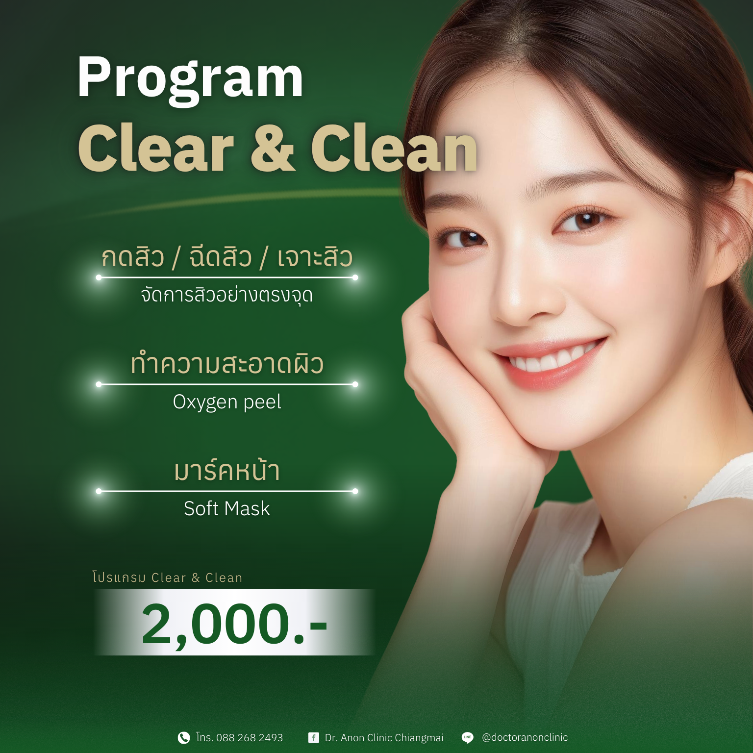 โปรแกรม Clear & Clean